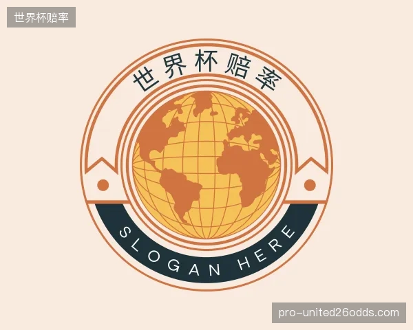 知道世界杯赔率平台